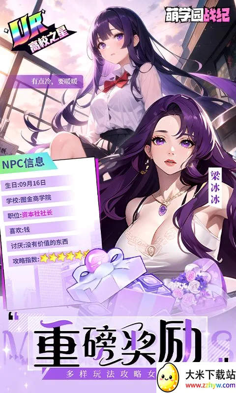 ��ѧ԰ս��2026�ٷ����°汾v1.0.8 �ٷ������ͼ