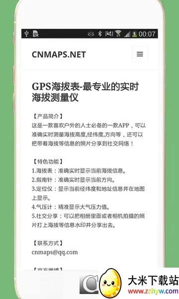 GPS���α�(���⺣�β�����)v3.3 �ٷ������ͼ