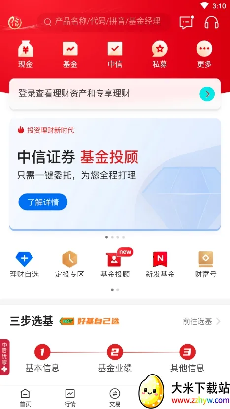 ����֤ȯ(�ֻ���������)v7.00.011 ��׿���ͼ