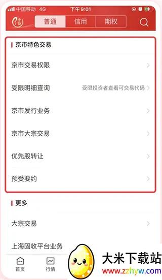 中信证券(手机炒股软件) 中信证券(手机炒股软件)