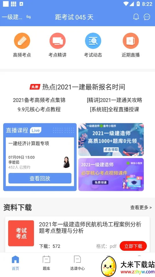 һ������ʦ���ְ�׿���ֻ���v3.4.2.100 �ٷ������ͼ
