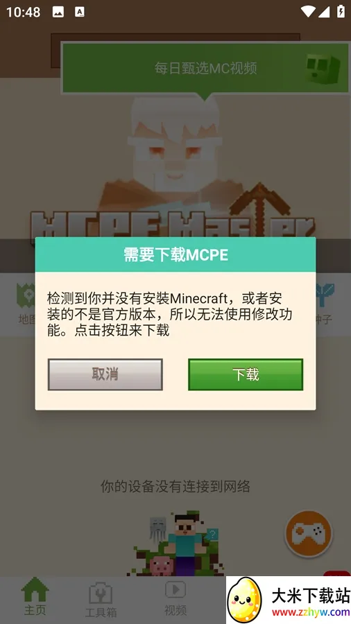 MCPE Master(�ҵ����縨������)v2.2.5 ��׿���ͼ