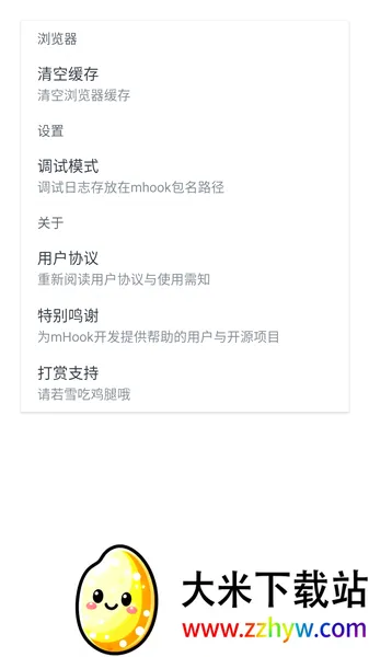 mHook��������׿���ֻ���v1.3 �ٷ������ͼ