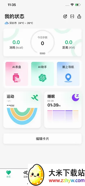 MasWear(�����ֱ�Ӧ��)v3.1.37 �ֻ����ͼ