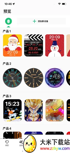MasWear(�����ֱ�Ӧ��)v3.1.37 �ֻ����ͼ