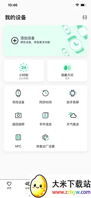 MasWear(�����ֱ�Ӧ��)v3.1.37 �ֻ����ͼ