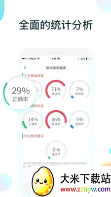 ����ҽѧ���(ҽѧ����ѧϰ����)v2.0.9 �ٷ������ͼ
