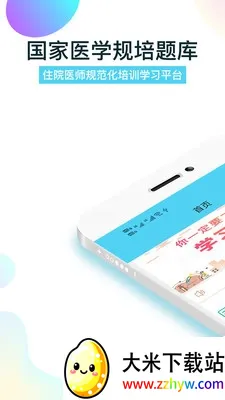 ����ҽѧ���(ҽѧ����ѧϰ����)v2.0.9 �ٷ������ͼ