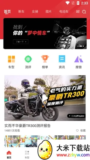 摩托车之家2026官方最新版本 摩托车之家2026官方最新版本
