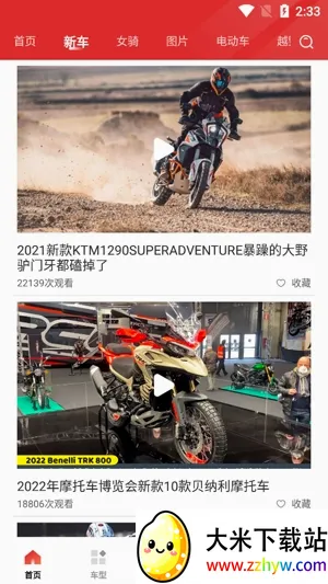 摩托车之家2026官方最新版本 摩托车之家2026官方最新版本