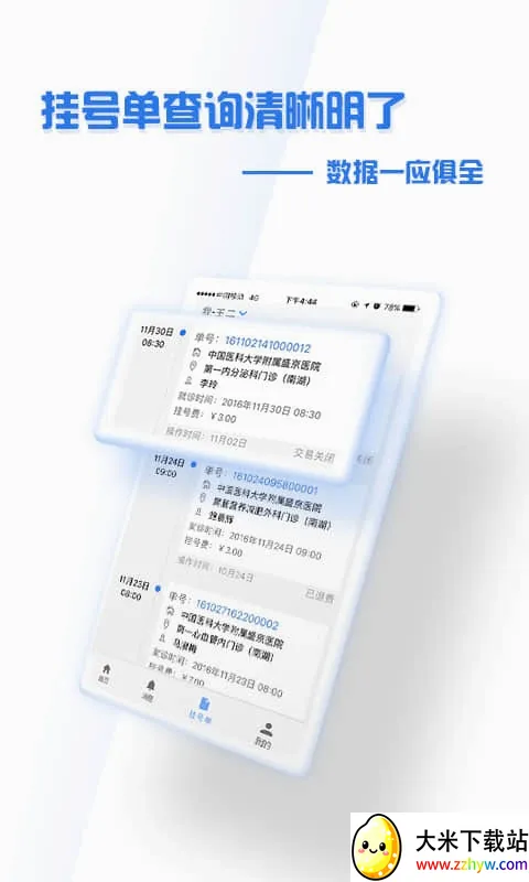 ����ʢ��ҽԺ(�ǻ�ҽ��app)v4.9.3 �ֻ����ͼ