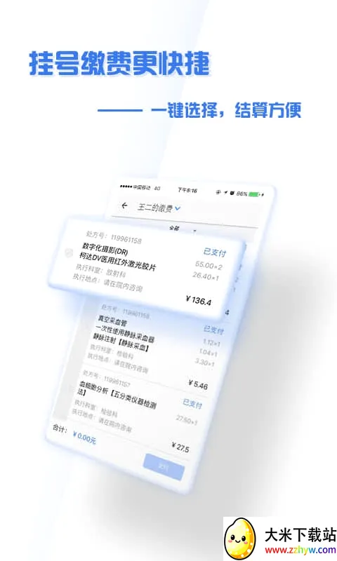 ����ʢ��ҽԺ(�ǻ�ҽ��app)v4.9.3 �ֻ����ͼ
