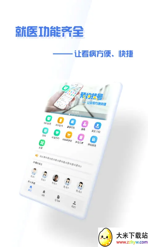 ����ʢ��ҽԺ(�ǻ�ҽ��app)v4.9.3 �ֻ����ͼ