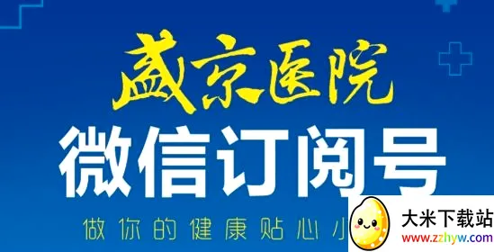 ����ʢ��ҽԺ(�ǻ�ҽ��app)