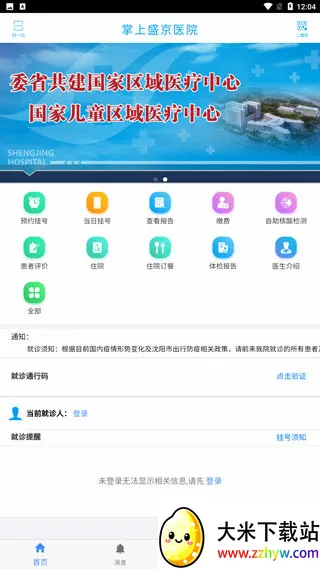 ����ʢ��ҽԺ(�ǻ�ҽ��app)