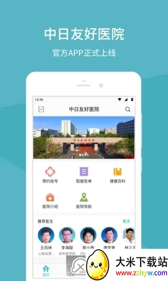 �����Ѻ�ҽԺ(ҽ�Ʒ���ƽ̨)v1.5.7 �ֻ����ͼ