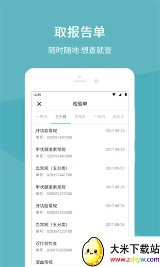 �����Ѻ�ҽԺ(ҽ�Ʒ���ƽ̨)v1.5.7 �ֻ����ͼ