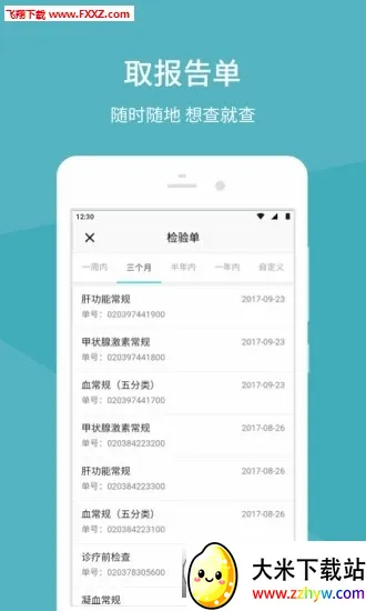 �����Ѻ�ҽԺ(ҽ�Ʒ���ƽ̨)v1.5.7 �ֻ����ͼ