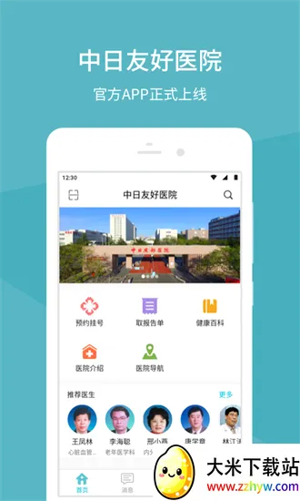 �����Ѻ�ҽԺ(ҽ�Ʒ���ƽ̨)v1.5.7 �ֻ����ͼ
