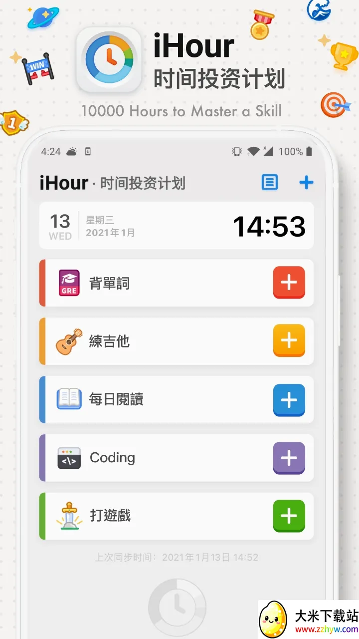 iHour(ʱ��滮����)v7.5.0 �ٷ������ͼ