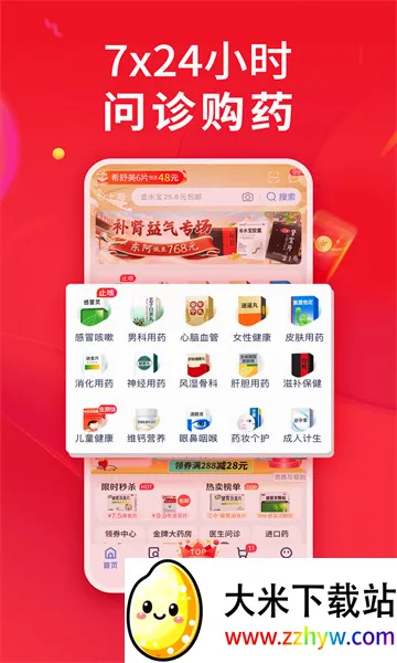 1ҩ��(���Ϲ�ҩƽ̨)v6.9.9 �ֻ����ͼ