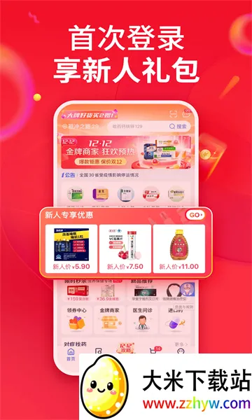1ҩ��(���Ϲ�ҩƽ̨)v6.9.9 �ֻ����ͼ