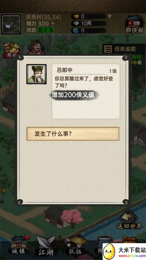 �����뽭��(����RPG����)v1.0.3 ��׿���ͼ
