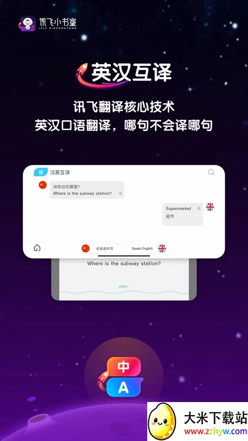 Ѷ��С��ͯ(����ѧϰ����)v1.8.2 ��Ѱ��ͼ