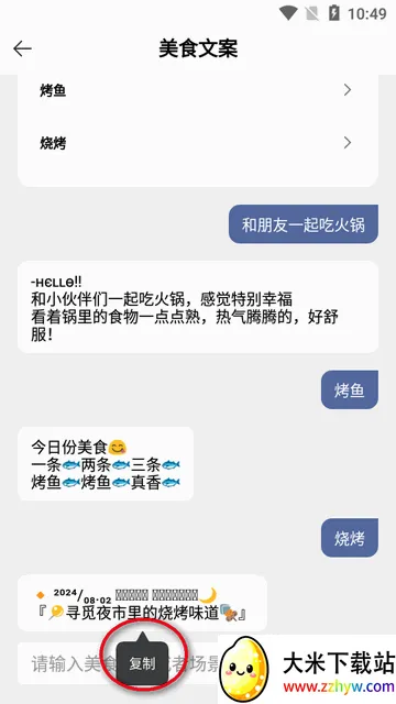 萌文字安卓版手机版 萌文字安卓版手机版