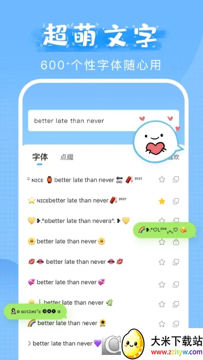 萌文字安卓版手机版 萌文字安卓版手机版