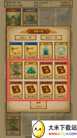 卡牌修仙:仙缘安卓版手机版 卡牌修仙:仙缘安卓版手机版