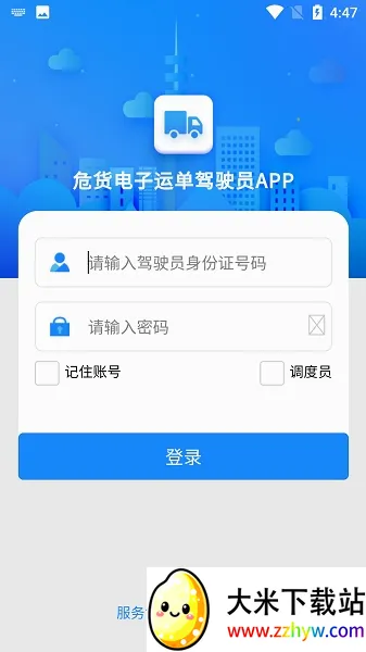 ɽ��Σ������(Σ����������)v2.0.1 �ֻ����ͼ