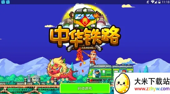 中华铁路最新手机版 中华铁路最新手机版