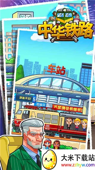 中华铁路最新手机版 中华铁路最新手机版