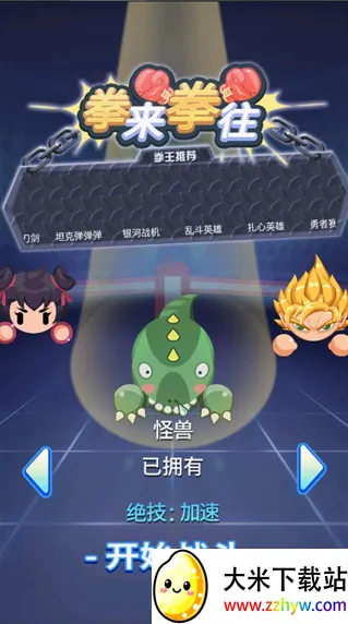 拳来拳往安卓版手机版 拳来拳往安卓版手机版