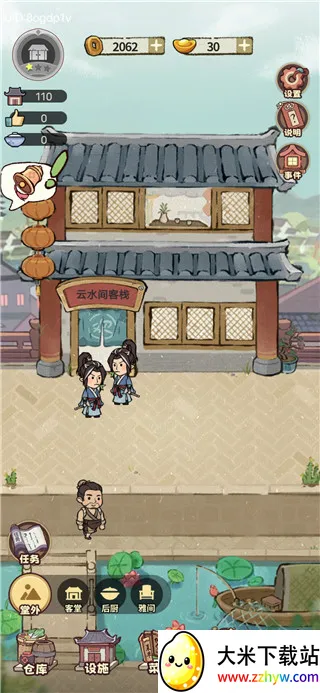江湖大掌柜(客栈经营游戏) 江湖大掌柜(客栈经营游戏)