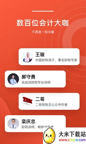 会计头条安卓版手机版 会计头条安卓版手机版