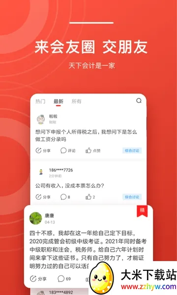 会计头条安卓版手机版 会计头条安卓版手机版