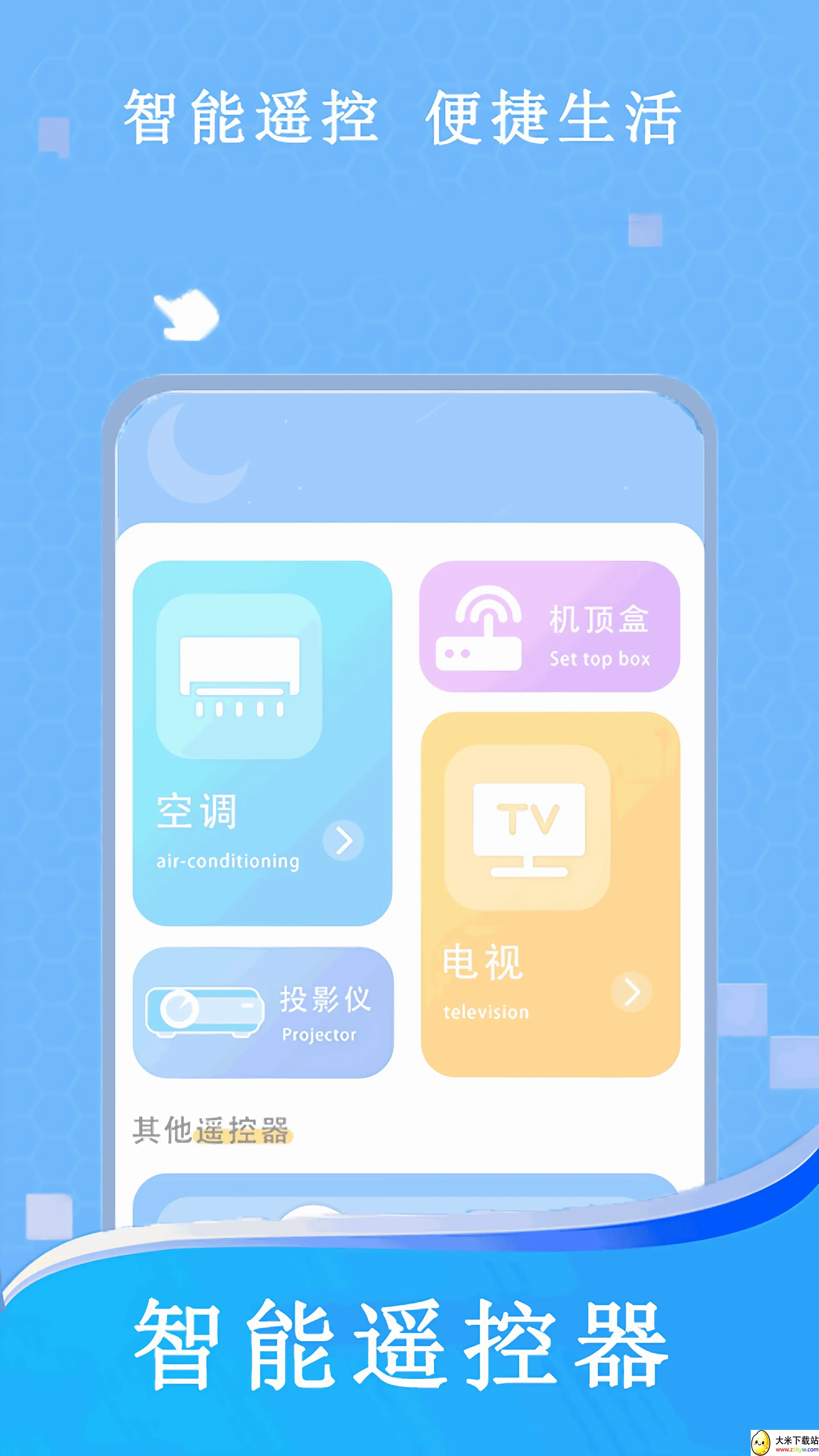�յ���(����ң������)v2.5.6 �ֻ����ͼ