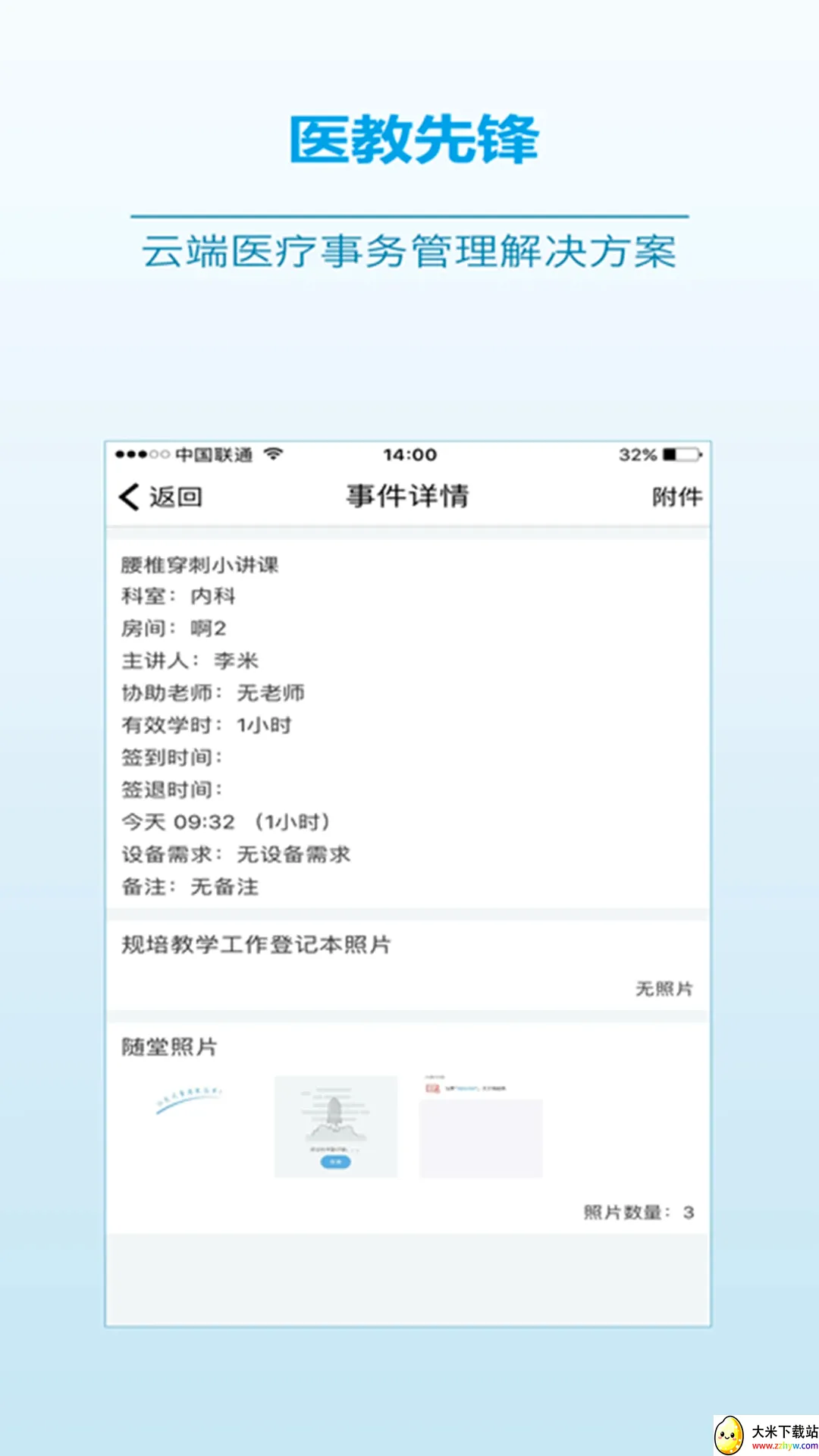 ҽ���ȷ氲׿���ֻ���v2.20.4 �ֻ����ͼ
