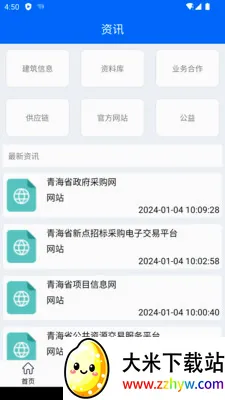 �ཨͨ��Ŀ����ƽ̨(���̹�������)v2.0.12 ��׿���ͼ