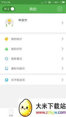 ��Ȥͬ������Ա(��������APP)v1.4.6 ��׿���ͼ
