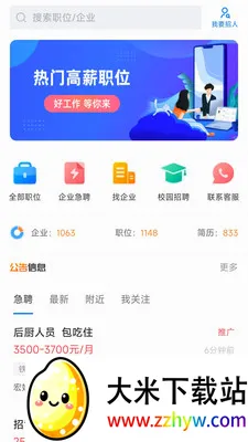 ��ƽ��Ѿ��(��ƽ��Ƹƽ̨)v3.0.2 �ٷ������ͼ