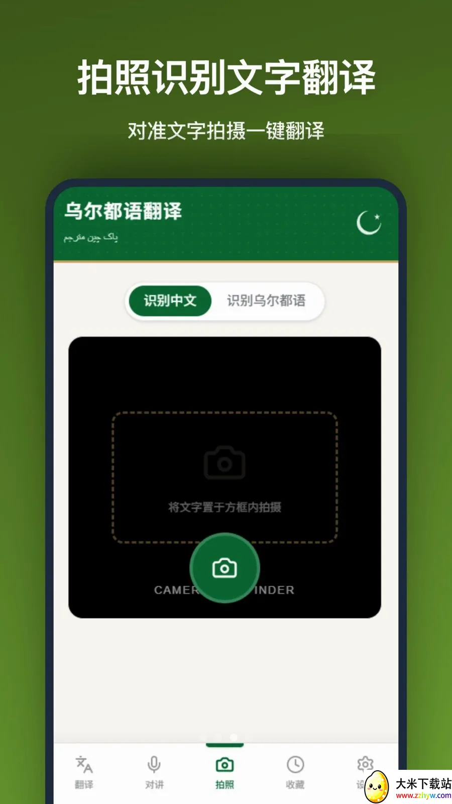 �ڶ����﷭��(���Է��빤��)v1.2.0 �ֻ����ͼ