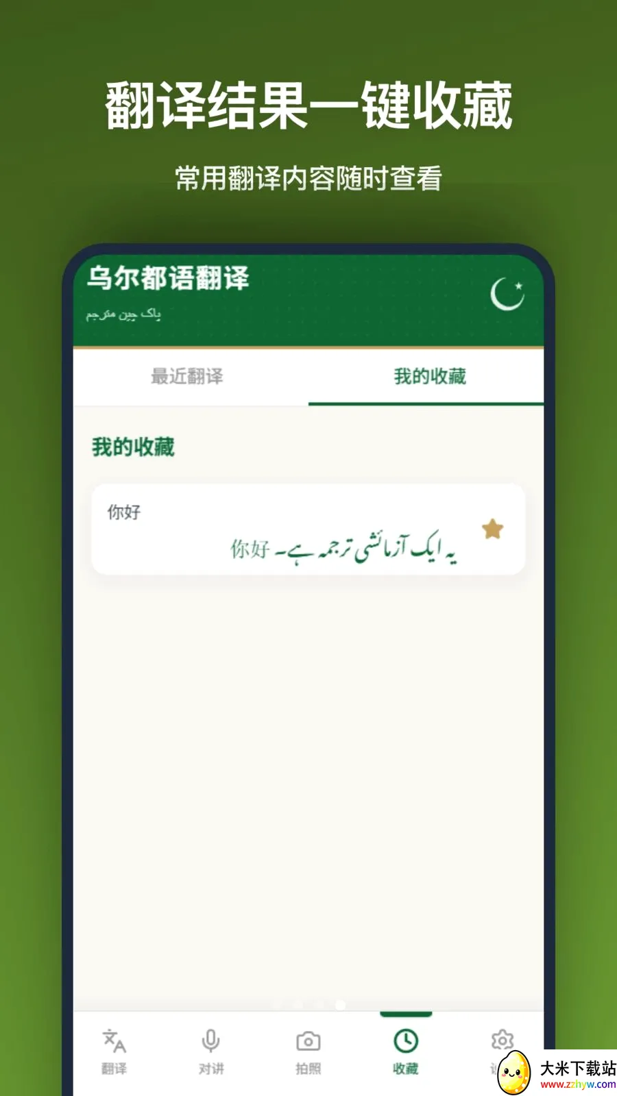 �ڶ����﷭��(���Է��빤��)v1.2.0 �ֻ����ͼ