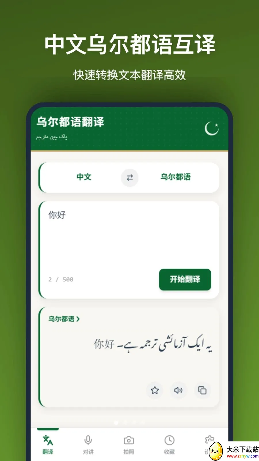 �ڶ����﷭��(���Է��빤��)v1.2.0 �ֻ����ͼ