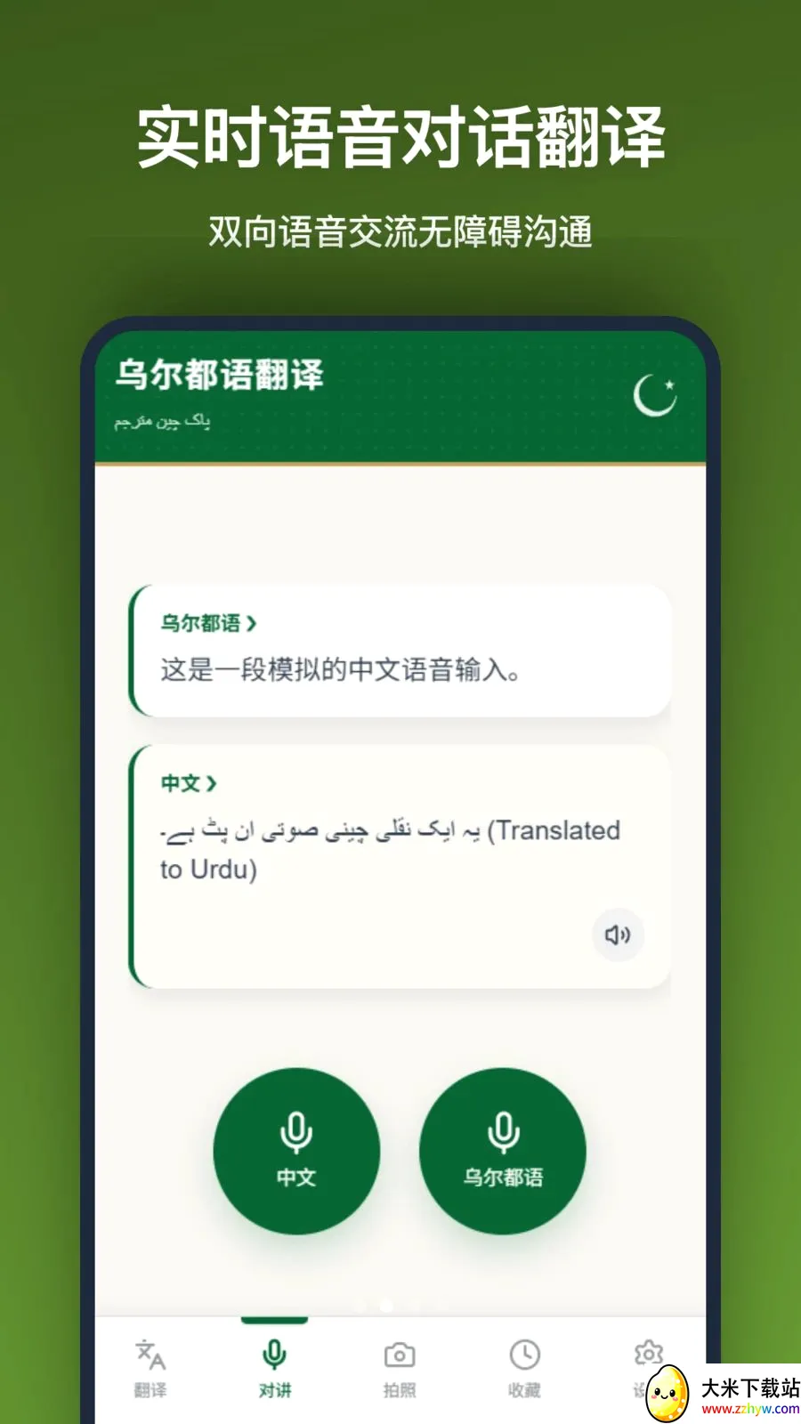 �ڶ����﷭��(���Է��빤��)v1.2.0 �ֻ����ͼ