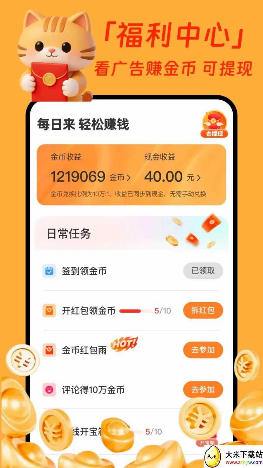�����̾�׬Ǯ��(�̾�׬Ǯƽ̨)v1.0.1 �ֻ����ͼ