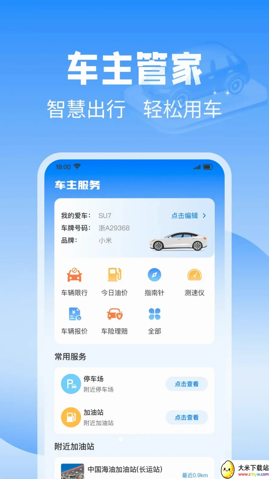 ��˳�������������ֻ���v1.0.0 ��׿���ͼ