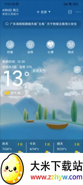 清新天气预报(天气查询软件) 清新天气预报(天气查询软件)